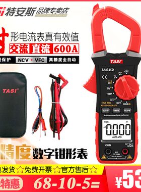 特安斯多功能交直流数字钳形表万用表小型高精度直流电流卡流钳表