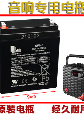 万利达音响电池12v3Ah户外广场舞大容量6FM3电瓶通用M+9000M+9019