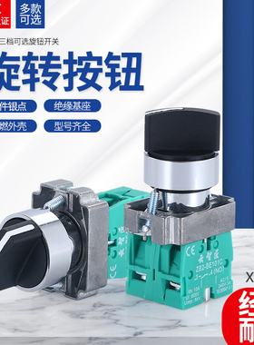 XB2-BD33C三档旋钮开关自锁型XB2BD33三位选择开关2NO