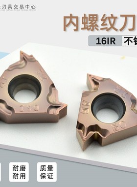 数控内螺纹刀片公制60度通用牙刀头挑丝刀粒16IRAG60 AG55 11 14W
