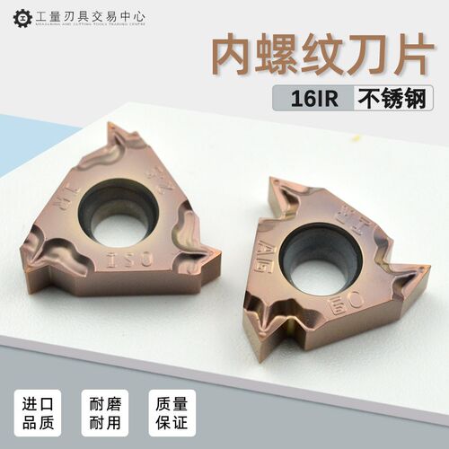 数控内螺纹刀片公制60度通用牙刀头挑丝刀粒16IRAG60 AG55 11 14W