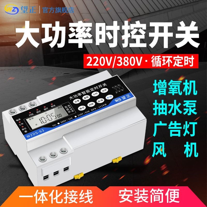 定时器定时开关三相微电脑时控开关380v220v风机水泵增氧循环控制