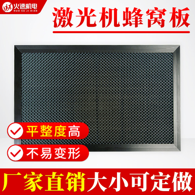激光切割机蜂窝板平台工作支撑架铝合金蜂窝板雕刻机切割机蜂窝网