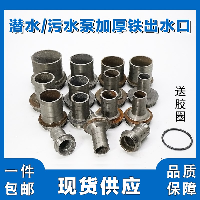 加厚1/1.5/2寸潜水污水泵出水口接头水管变径大变小铸铁转换接头