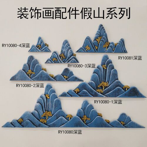 新中式装饰画配件浮雕假山系列沙发背景墙茶室墙面装饰3d立体挂画