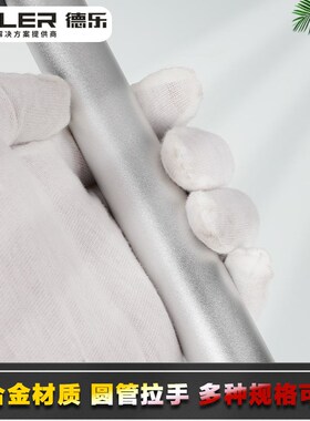 银色数控把手铝合金管型拉手 UWAPN150/200/250/300/500扣手XAH16