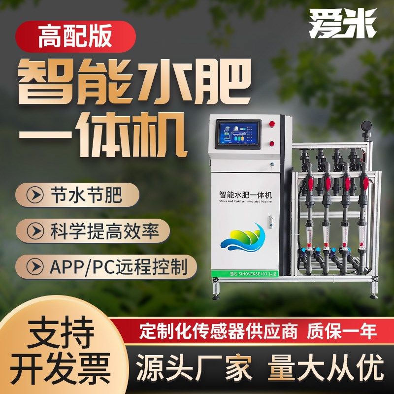 水肥一体机大田智能化灌溉设备农业滴灌喷灌4g远程控制施肥系统,饰品/流行首饰/时尚饰品新,链条,淘宝优惠券,粉丝福利购,淘宝优惠卷