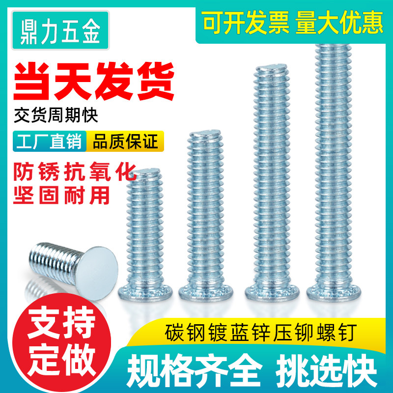压铆螺钉铆钉fh m3 m4 m5 m6镀锌铆螺丝螺钉环保锌压板钉碳钢平头