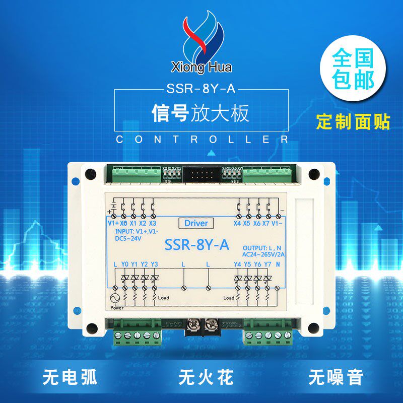 PLC放大板SSR-8Y-A多路信号PCB导轨式固态继电器直流交流放大板