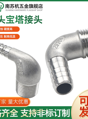 304不锈钢外丝弯头宝塔弯头皮接水管接头直角宝塔接头2分3分4分