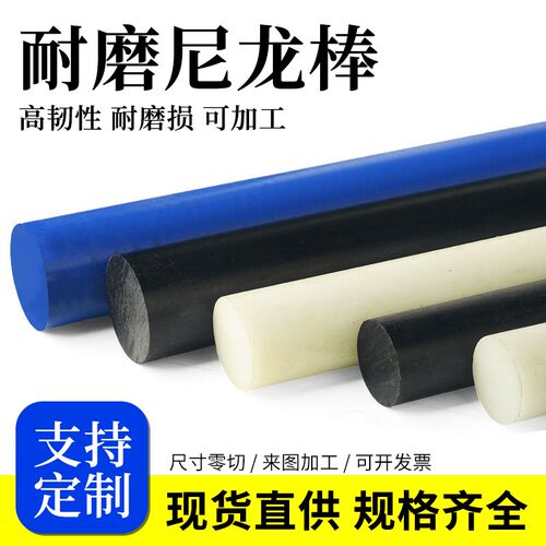 尼龙棒塑料棒材PA6棒料mc901高强度耐磨韧性棒加工自润滑实心圆柱