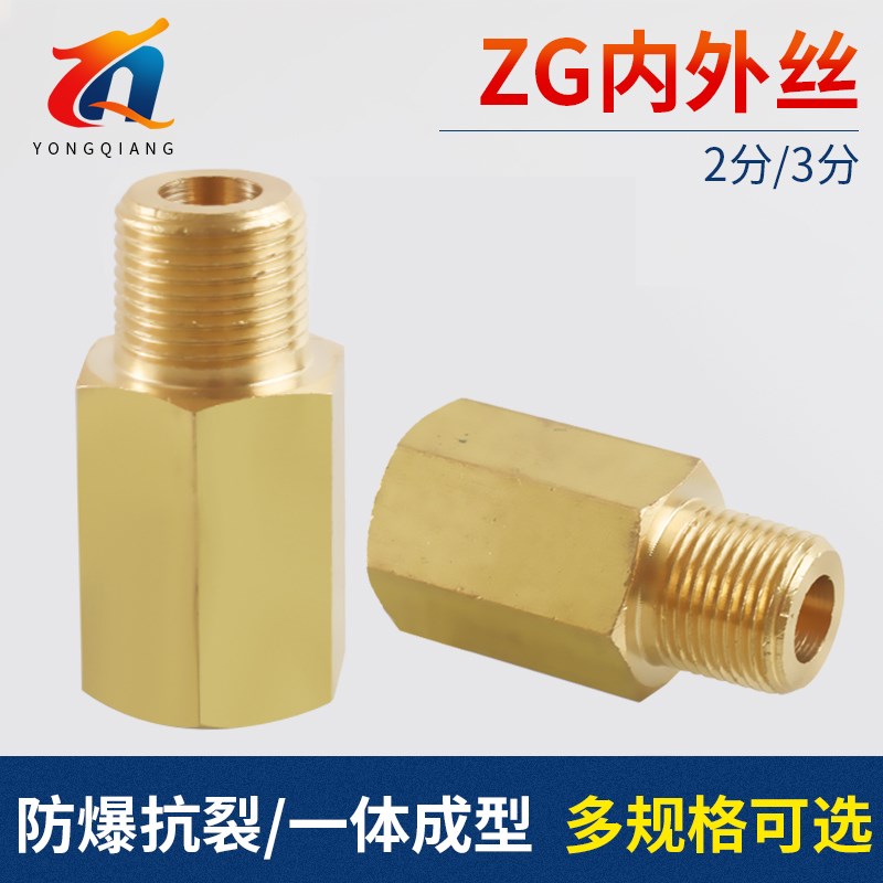全铜ZG螺纹2分3分内外丝 ZG1/4外丝变3/8内牙等径压力表接头加厚