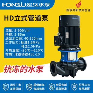 宏久水泵立式管道泵380V大流量高扬程增压泵工业冷热水循环离心泵