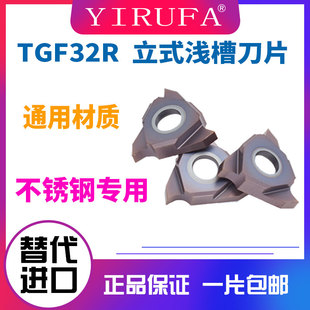 数控立装浅槽刀片TGF32R050/075/100立装卡簧槽内沟槽刀片浅槽刀