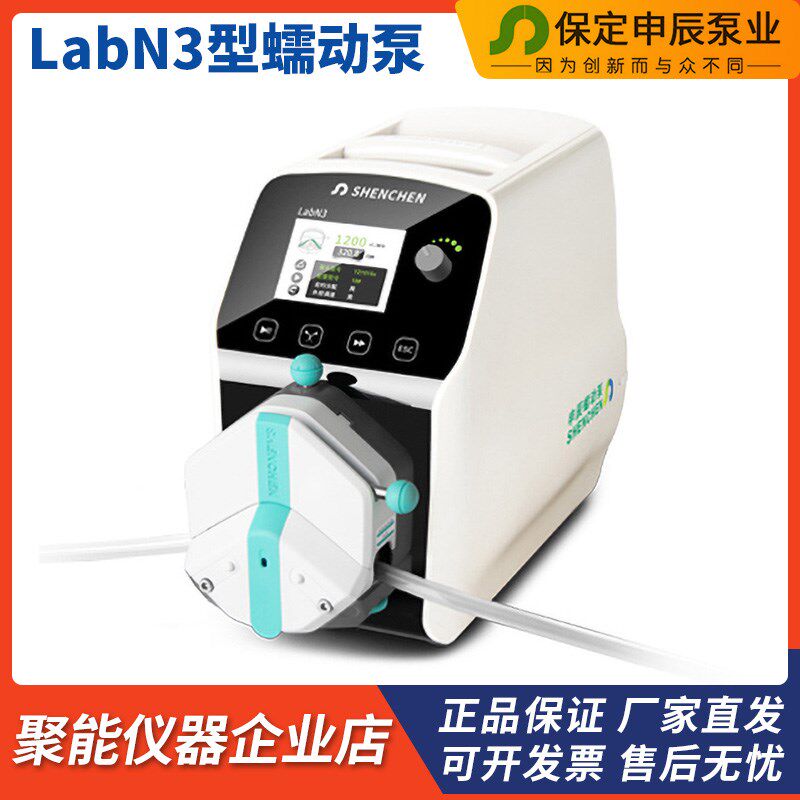 申辰泵业LabN3实验室流量型蠕动泵YZ1515x/EasyPumpIII泵头