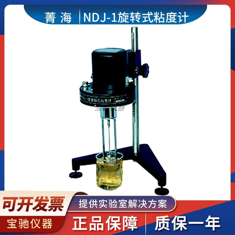 上海菁海NDJ-1旋转式粘度计指针式粘度测试仪检测仪