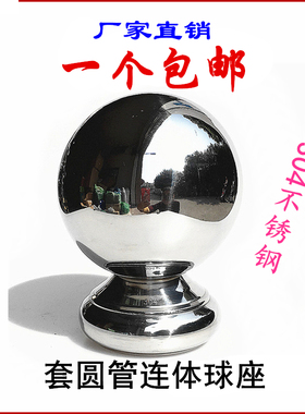 304不锈钢套60圆管51连体球托座63管楼梯扶手立柱头装饰焊接球座