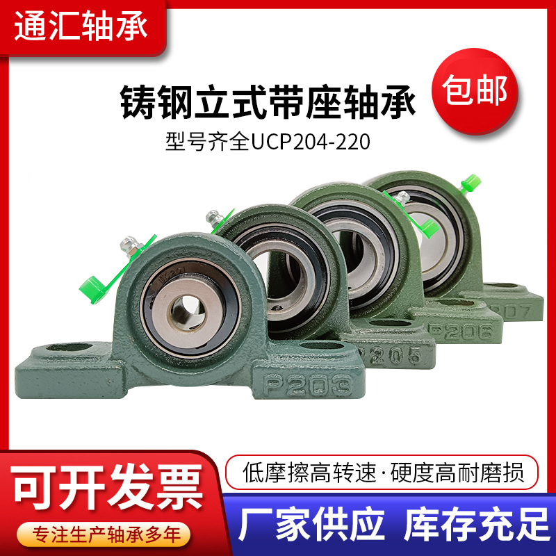 铸钢立式外球面带座轴承UCP204P205P206P207P208P209210轴承座