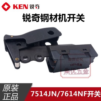 KEN锐奇7514JN钢材机开关 355型材切割机7614NF电源开关 原厂配件