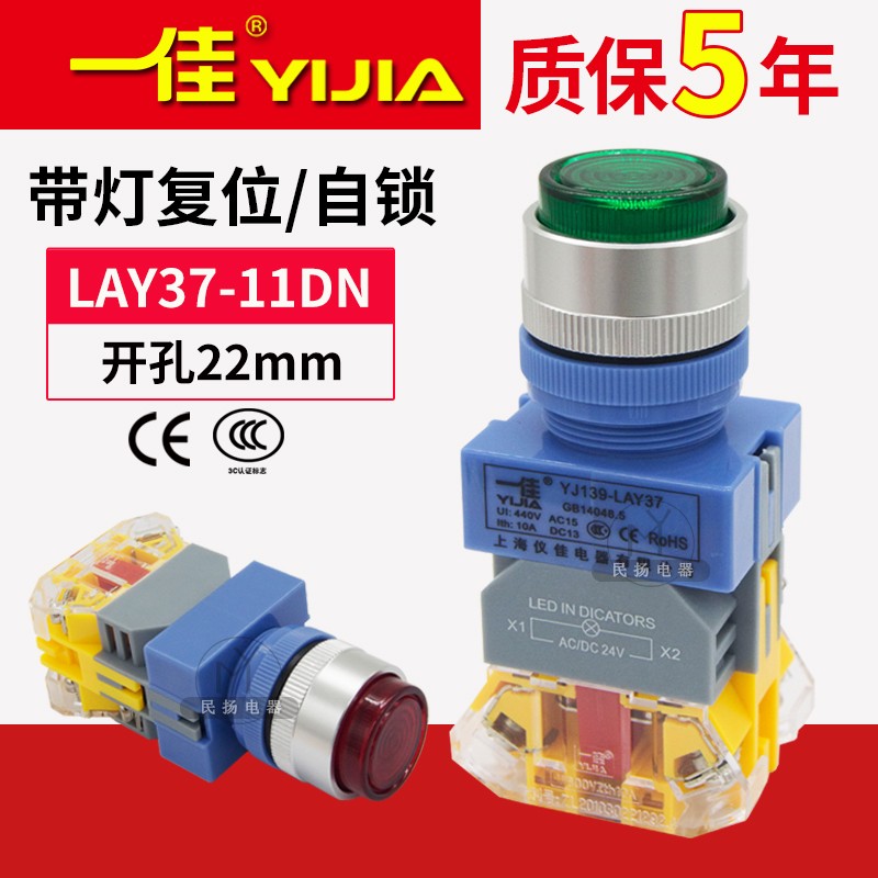 一佳带灯按钮开关LA37-11DN/ZS复位Y090点动控制电源自锁启动22mm