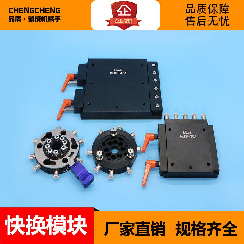 机械手机器人快换模块  手机半自动8组气源可另带信号接头 带自锁