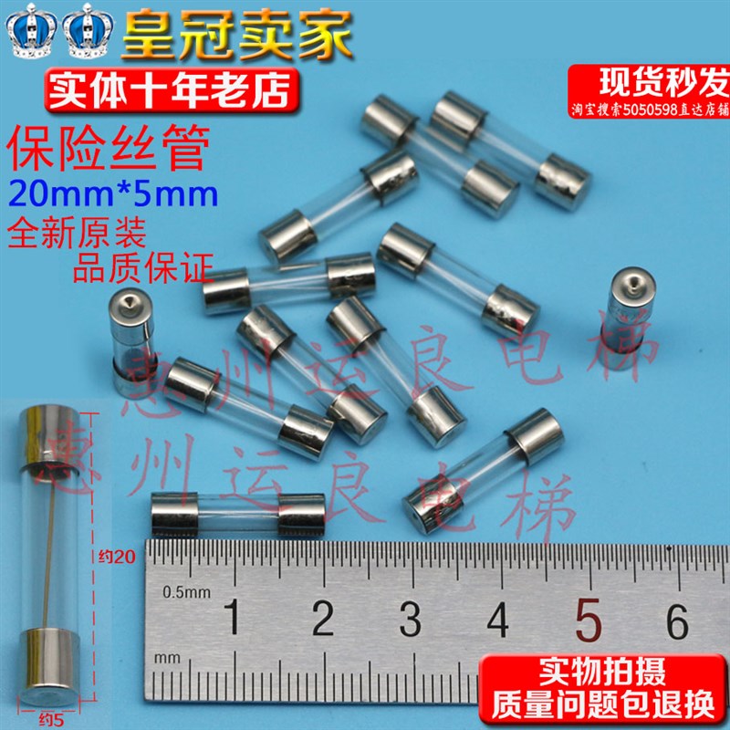 电梯配件电子板电路保险丝管0.5A1A2A3A4A5A10A保险丝20*5