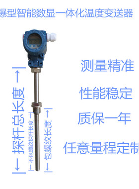 2088式现场显示防爆WZPB-240S数显一体化温度变送器24V输出4-20MA
