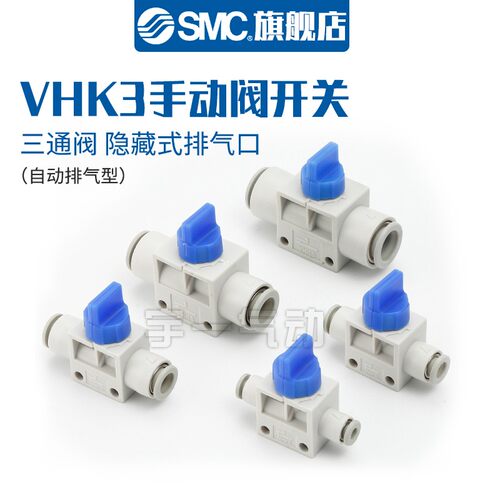 SMC手动阀VHK3 VHK2-04F-04F 06F-06F 08F-08F 10F-10F气管开关阀