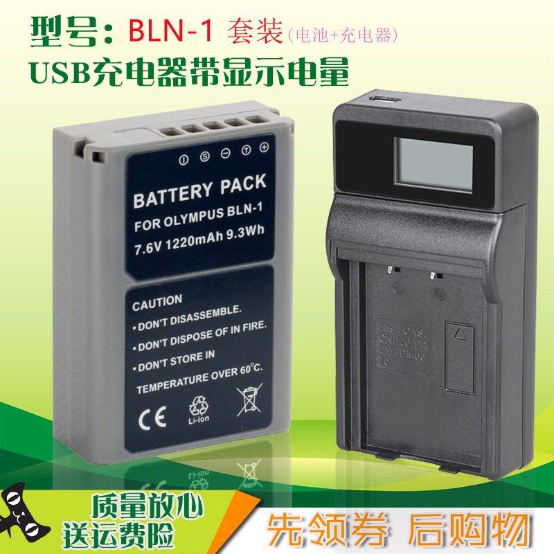 适合 奥林巴斯 BLN-1电池+USB充电器EM5 2 PEN-F PENF E-M1 EP5 E