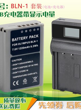 适合 奥林巴斯 BLN-1电池+USB充电器EM5 2 PEN-F PENF E-M1 EP5 E