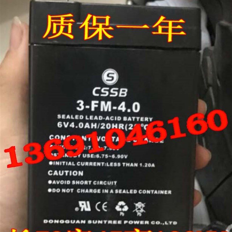 CSSB电池 3-FM-4.0 6V4.0AH/20HR(25C)照明电源 玩具车蓄电池