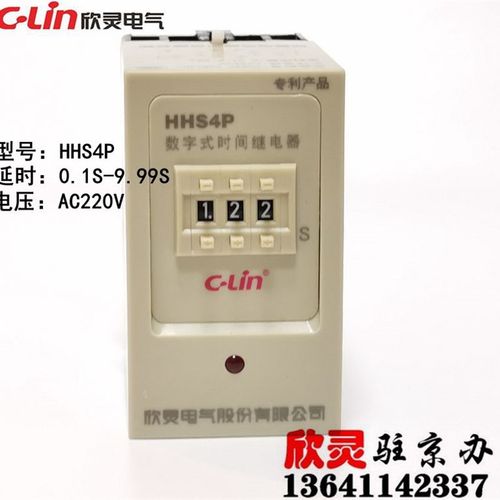 欣灵时间继电器 HHS4P-9.99S  0.1-9.99 数字式JS14P AC220V