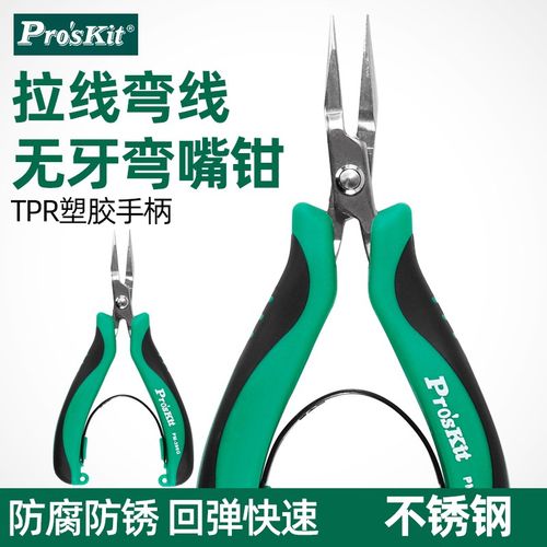 宝工弯嘴钳不锈钢无牙45度4寸迷你珠宝钳子钓鱼钳平口钳PM-396I