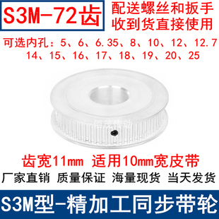 S3M72齿同步轮齿宽11两面平AF内孔5 6 8 10 12 14 151920同步带轮