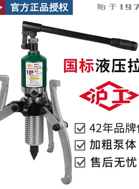 沪工液压拉马二三爪万能拆卸轴承拉机工具拔轮油压多功能拉码神器
