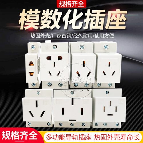 AC30模数化插座五孔二插三插四孔16A配电箱导轨式工业用插座10A