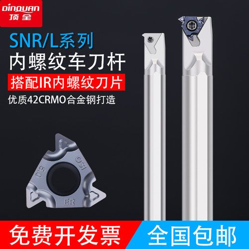 数控内螺纹刀杆内孔车刀杆防震SNR0008Q16/0020R16/K11车床刀具