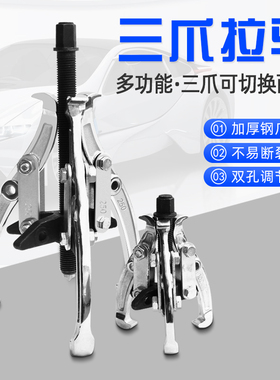 三爪轴承拉马 铬钒钢拉拔角玛汽修拆轴承拨轮码顶拔器抓拆卸工具