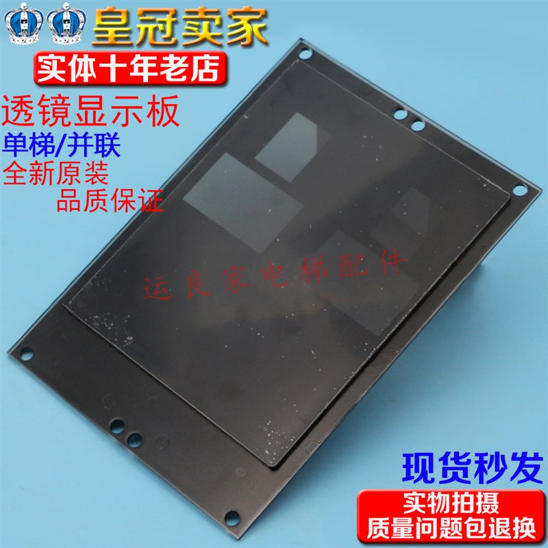 电梯配件日立外呼外招透镜显示板不锈钢并联单双显有机黑色透镜片