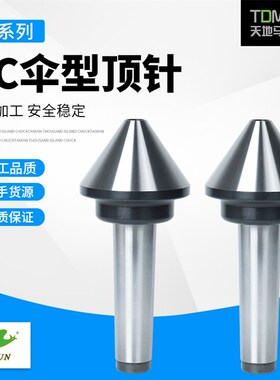 原装正品台湾丽勋伞型顶针BC-63BC-78BC-106BC-128