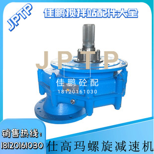 165螺旋输送机减速机219仕高玛款 蛟龙配件变速箱273减速箱325螺旋