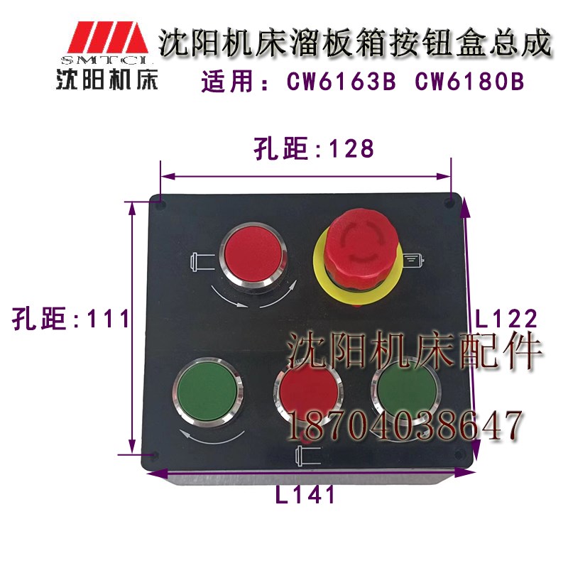 沈阳机床配件CW6163B CW6180B溜板箱按钮盒 开关按钮盒总成原厂