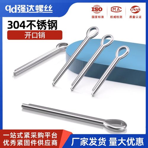 304不锈钢开口销定位弹性卡销销轴发夹销销子销钉子 M1.0-M8