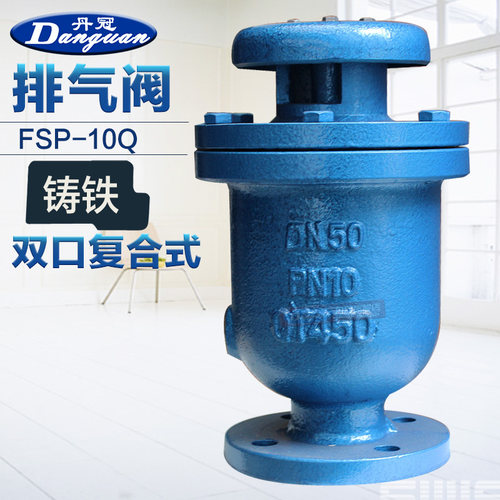 FSP-10新型复合排气阀 双口浮子式法兰排气阀DN25 DN100 DN200