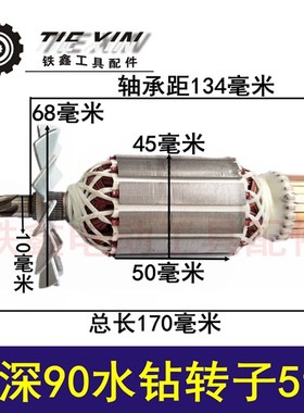 铁鑫电动工具配件 修理博深90水钻转子5齿 博深水钻电机5齿 04367