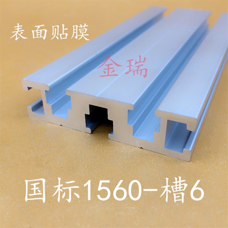 工业铝型材国标1560铝型材雕刻机工作台面板方形台面板导轨型材