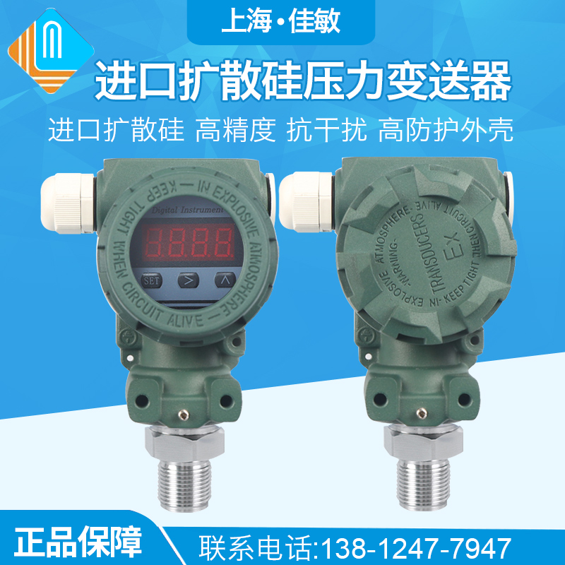 LED 2088 榔头型智能数显压力变送器 4-20mA 扩散硅压力变送器