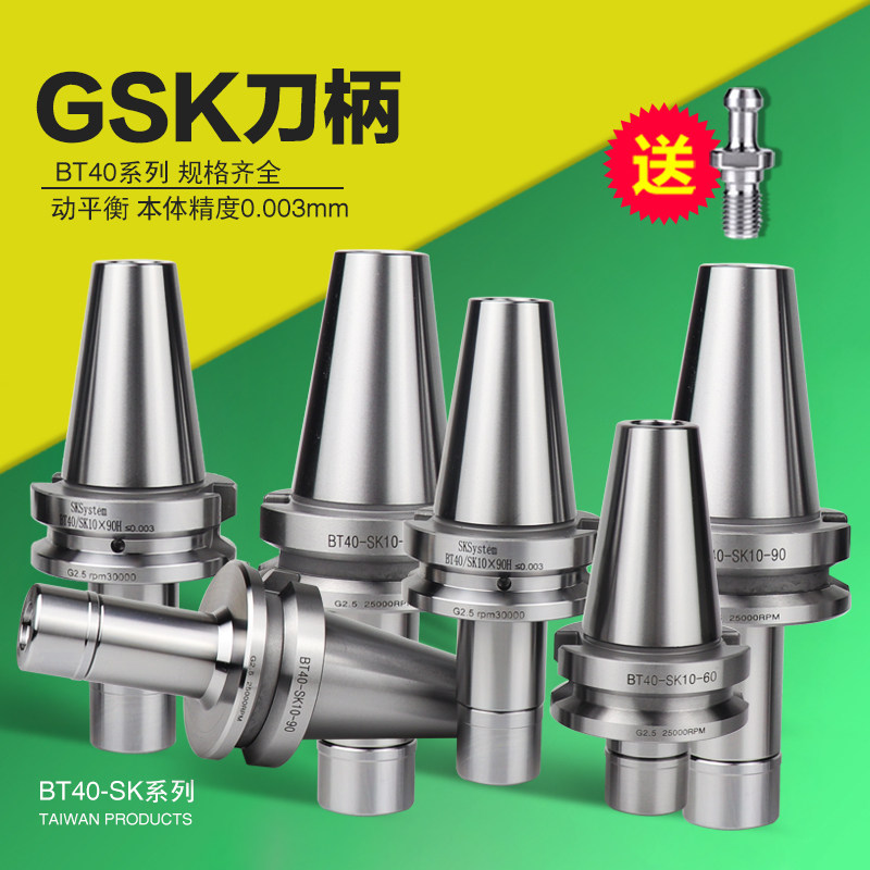 SK刀柄台湾BT30/40刀柄CNC加工中心SK10 SK16高精高速GSK数控刀柄