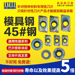 1604刀粒模具钢 1135 45号钢淬火钢专用铣刀 七彩加硬铣刀片R5