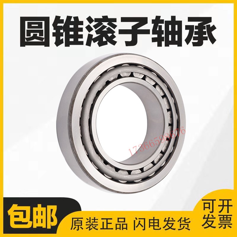 哈尔滨圆锥滚子轴承30201 7202 30203 30204 30205 30206 30207